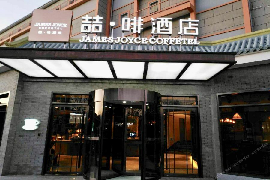 Joyce Coffetel Gulou Street, Nanluoguxiang